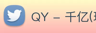 QY - 千亿(球友会)官方网站 logo